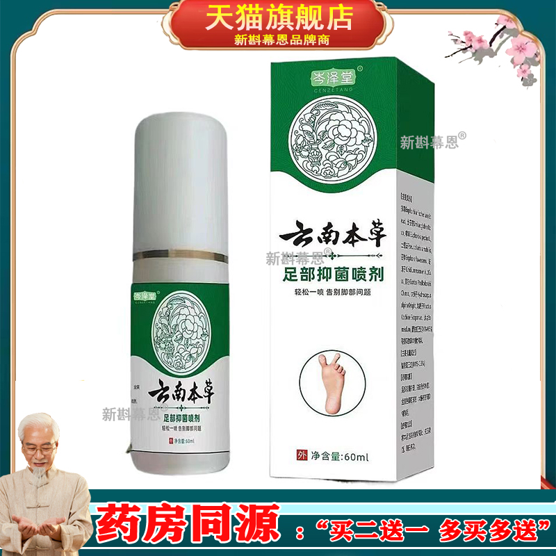 云南本草抑菌脚气脚痒脚上起小水泡去止痒脱皮非杀菌膏真菌烂脚丫