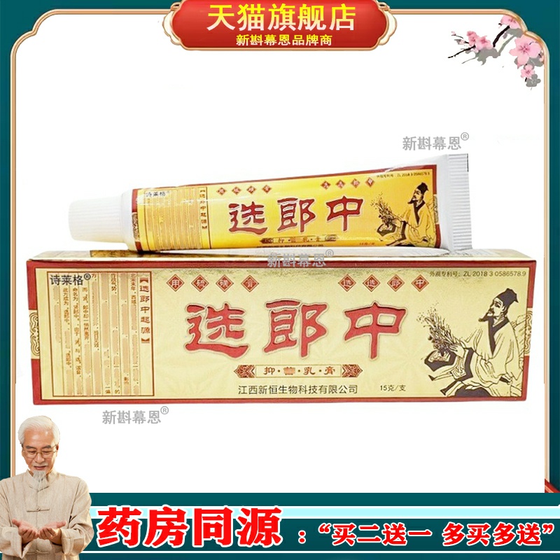 选郎中硫磺软膏江西诗莱格正品手上起小水泡手痒脱皮脚痒止痒抑菌