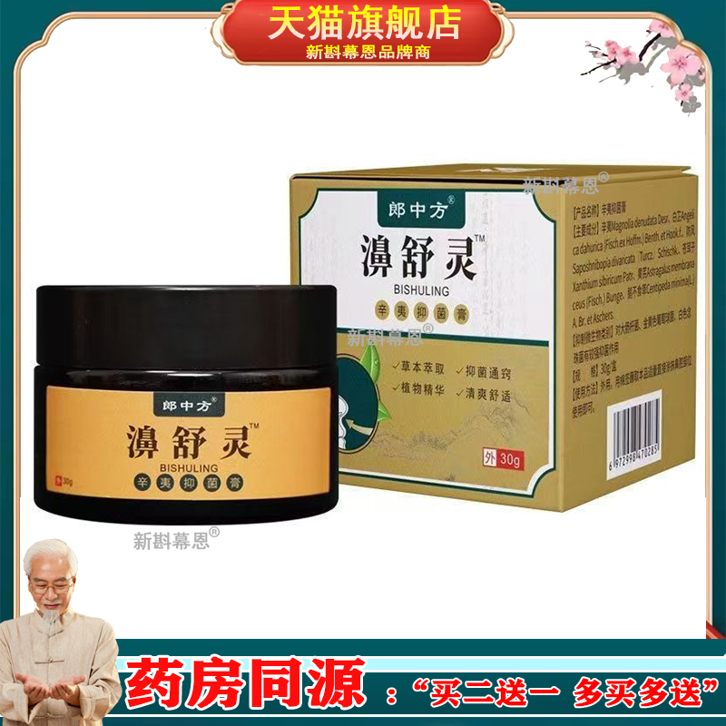 百草膏鼻通膏通气鼻塞鼻舒膏苍耳子鹅不食草濞炎膏鼻通膏外用护理