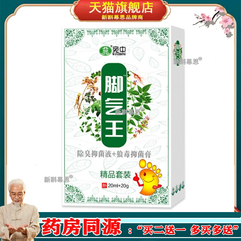 脚气喷剂脚痒脚臭异味粉脚汗脚足部护理液脚气烂脚丫水泡脚