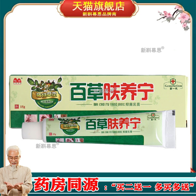 驼峰牌百草肤痒宁乳膏软膏 百草肤养宁草本乳膏官方正品买二送一