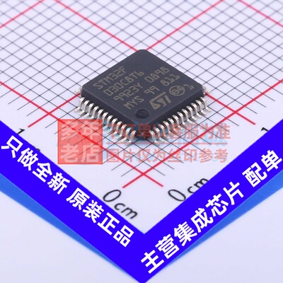 单片机(MCU/MPU/SOC) STM32F030C8T6TR LQFP-48 意法半导体芯片