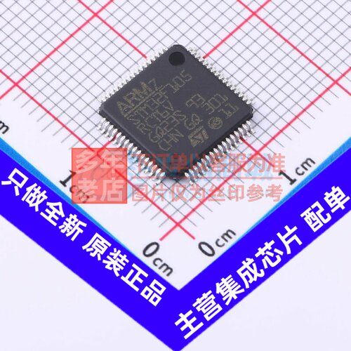单片机(MCU/MPU/SOC) STM32F105RCT6V LQFP-64 意法半导体芯片