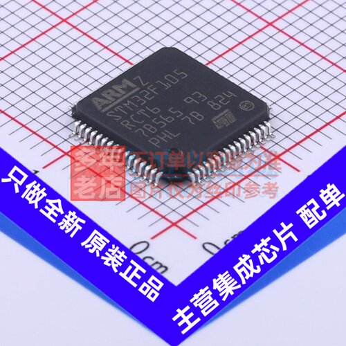 单片机(MCU/MPU/SOC) STM32F105RCT6 LQFP-64 意法半导体芯片
