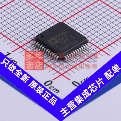 音频接口芯片 AD1940YSTZRL LQFP-48 ADI(亚德诺) 电子元器件配单