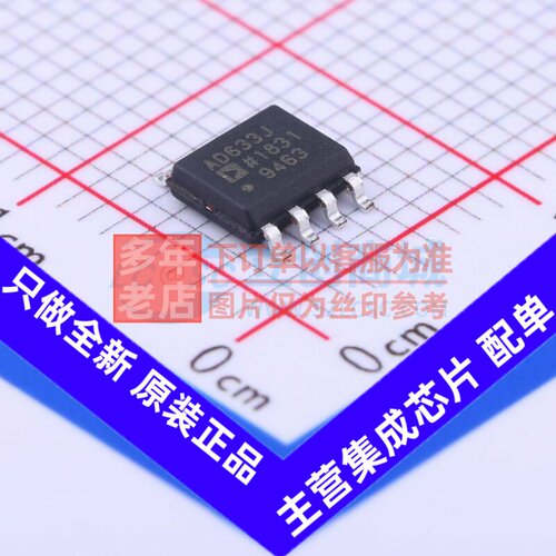 线性 - 模拟乘法器/除法器 AD633JRZ SOIC-8 ADI(亚德诺) 元器件