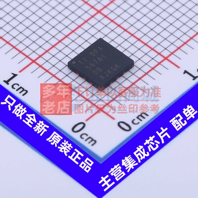 运算放大器 OPA567AIRHGR VQFN-12(5.1x5.1) TI/德州 电子元器件
