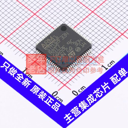 单片机(MCU/MPU/SOC) STM32F334R8T7 LQFP-64 意法半导体芯片