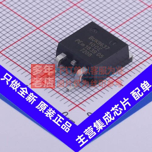 场效应管(MOSFET) BUK9637-100E.118 D2PAK Nexperia(安世) 原装