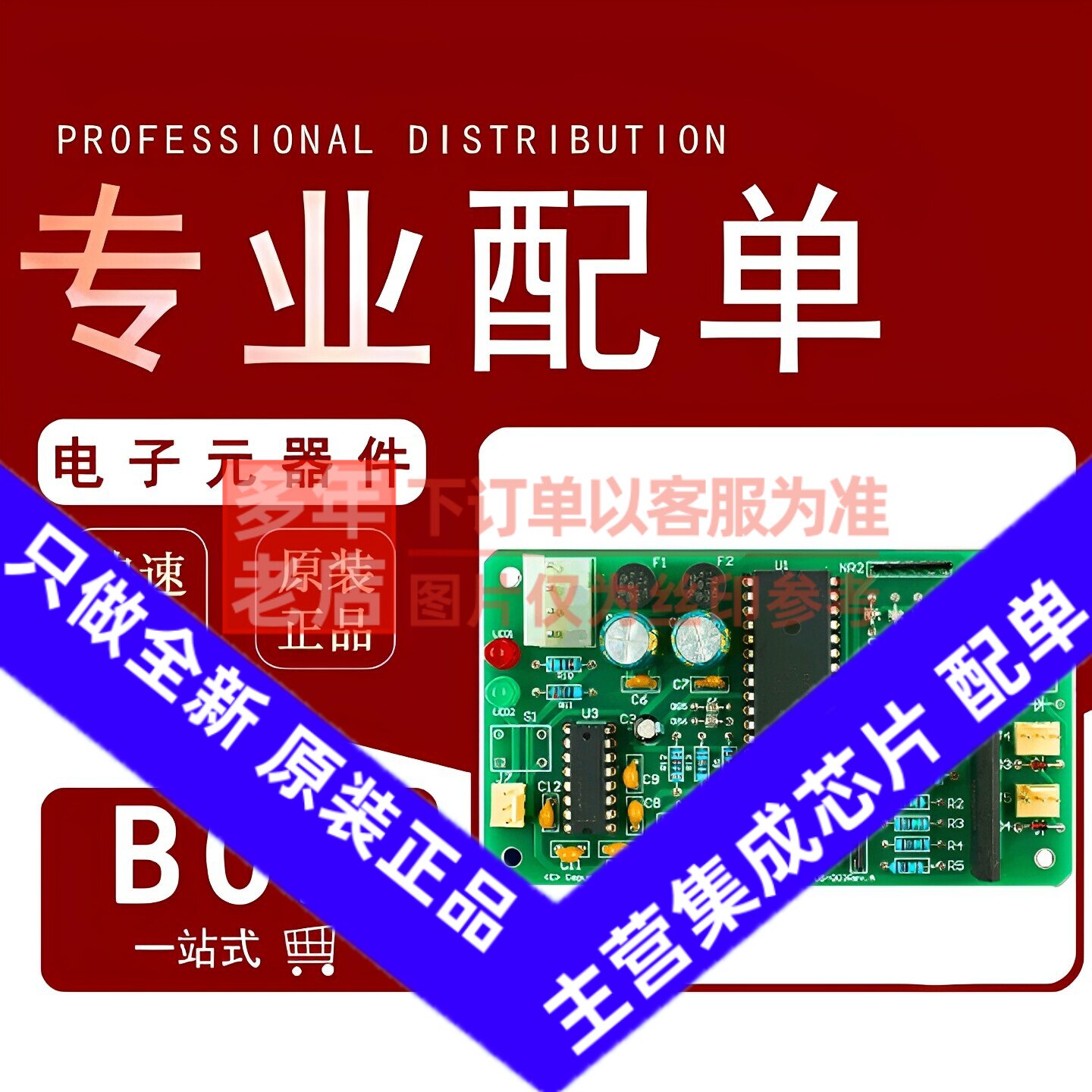 电子元器件一站式BOM表配单报价采购 二三极管电阻容感IC芯片元件