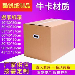 fba专用纸箱工业用纸箱五层特硬牛卡纸箱504040现货 搬家纸箱