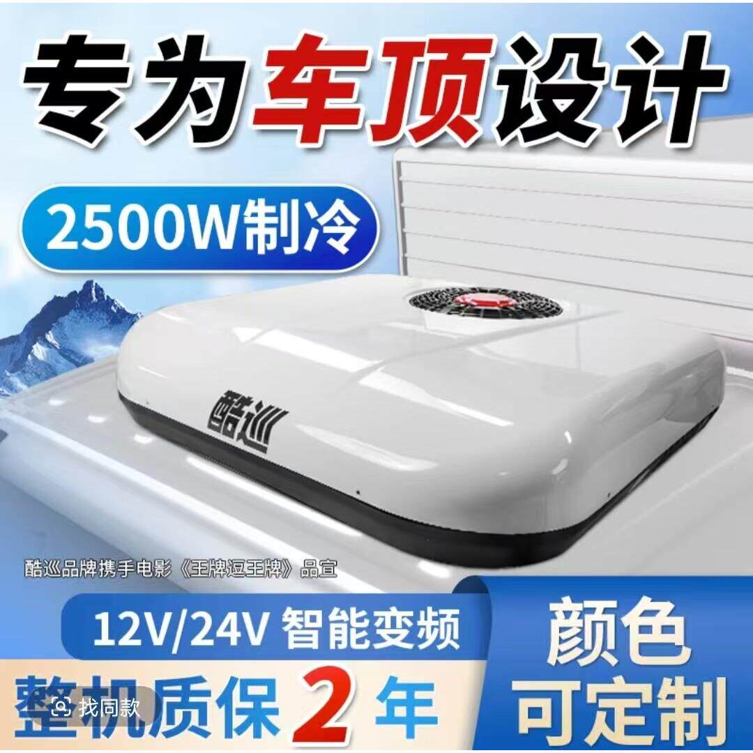 M5系列【全国包安装】驻车空调24v顶置All大货车专用车载空调