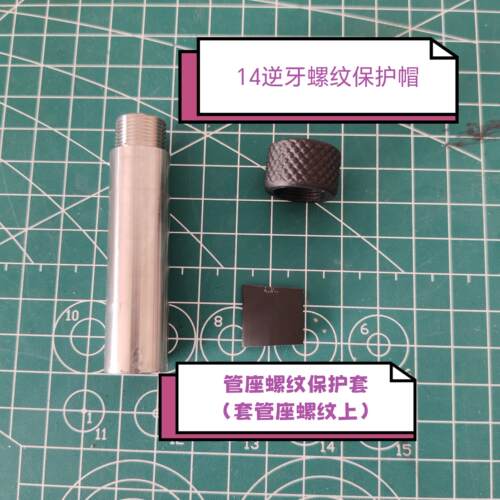DX2011C2不锈钢14逆牙螺纹外管＋螺纹保护帽