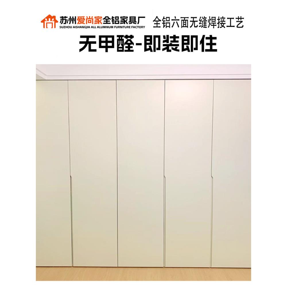 苏州全铝家具全屋定制铝合金现代环保家居整体衣柜