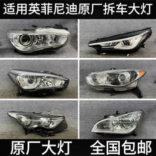 适用英菲尼迪Q50L Q70 FX35 QX60 G37 EX25 大灯总成原厂拆车件