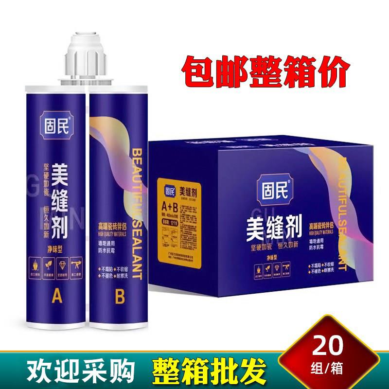 固民美缝剂瓷砖地砖专用真瓷胶家用填缝剂柔性快干防霉贵族银整箱