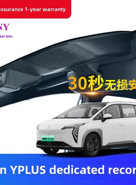爱安Yplus行车记录仪专用原装免接线超高清夜视Gac 2023车型24款