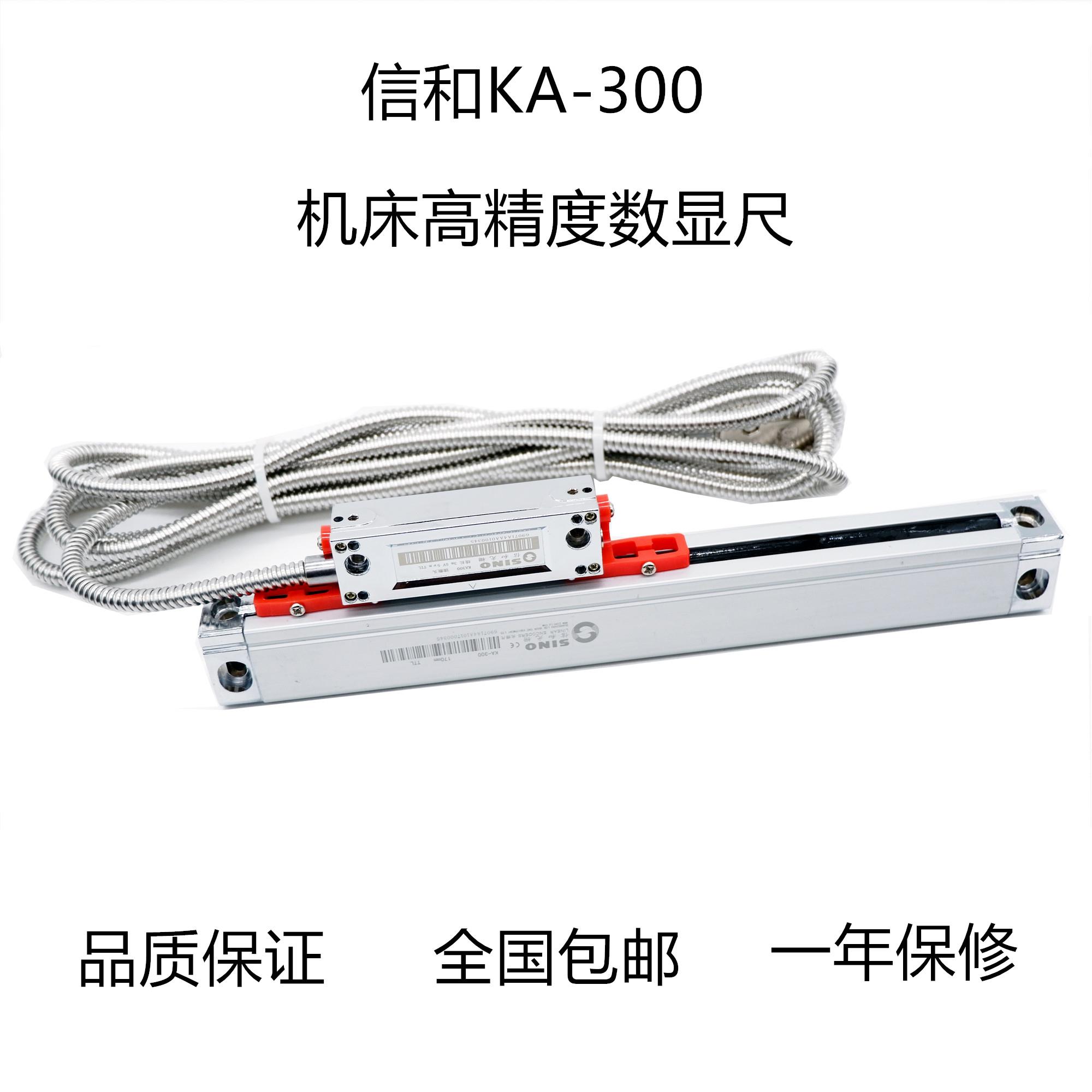 sino信和KA-300光栅尺铣床车床磨床火花机数显表电子尺位移感测器