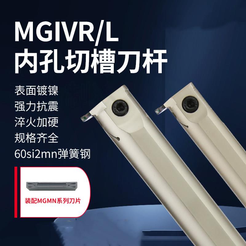 数控加硬内切槽刀杆MGIVR2016/2520/3125弹簧钢切深加长内孔割刀