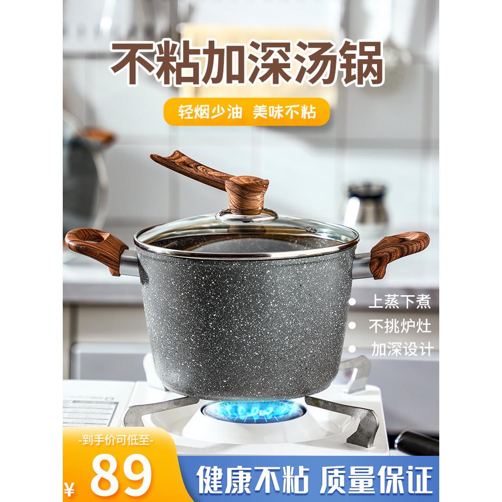 麦饭石深汤锅家用电磁炉专用锅不粘锅明火20 24cm