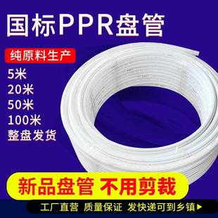 6分25热熔管家用自来水水管暖气管 金角金牛ppr水管双色盘管4分20