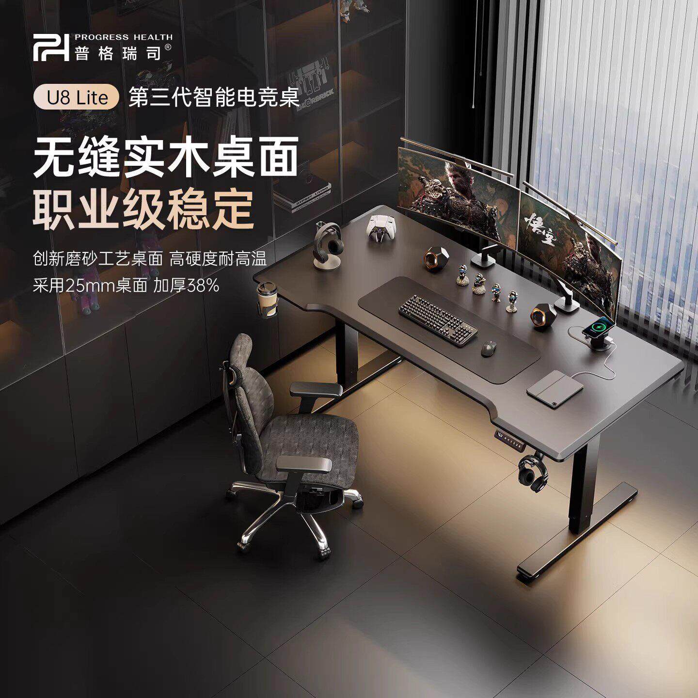 普格瑞司U8lite游戏电竞桌椅套装实木电动升降办公家用电脑桌书桌