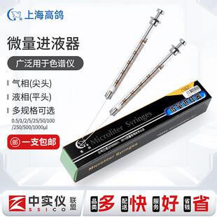 高鸽微量进样器10ul色谱进样针气密性平头液相尖头气相抽气加样针