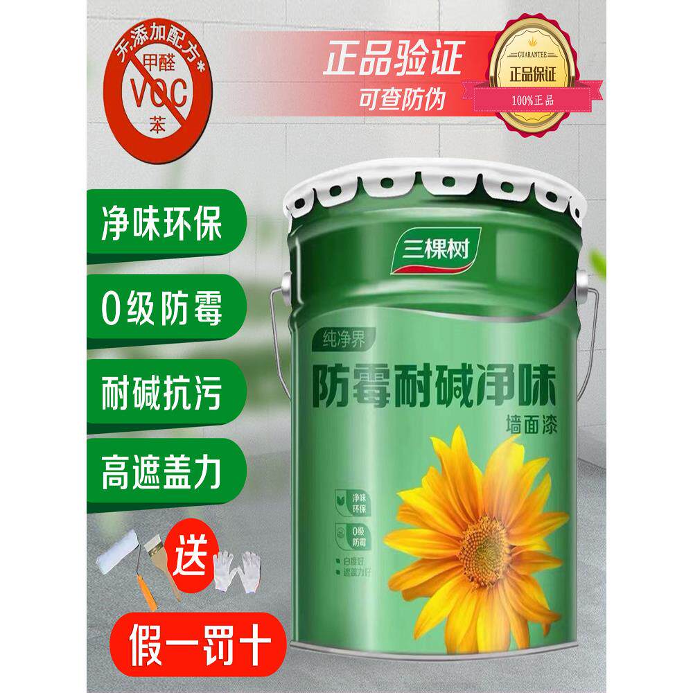 三棵树防霉耐碱净味墙面漆白色内墙乳胶漆室内家用墙漆刷墙涂料
