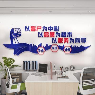 公司办公室服务客户品质标语贴纸团队励志亚克力3d立体墙贴背景墙