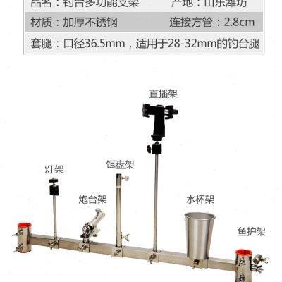 钓台多功能综合支架专用配件 加厚不锈钢炮台架座鱼护饵料架灯架
