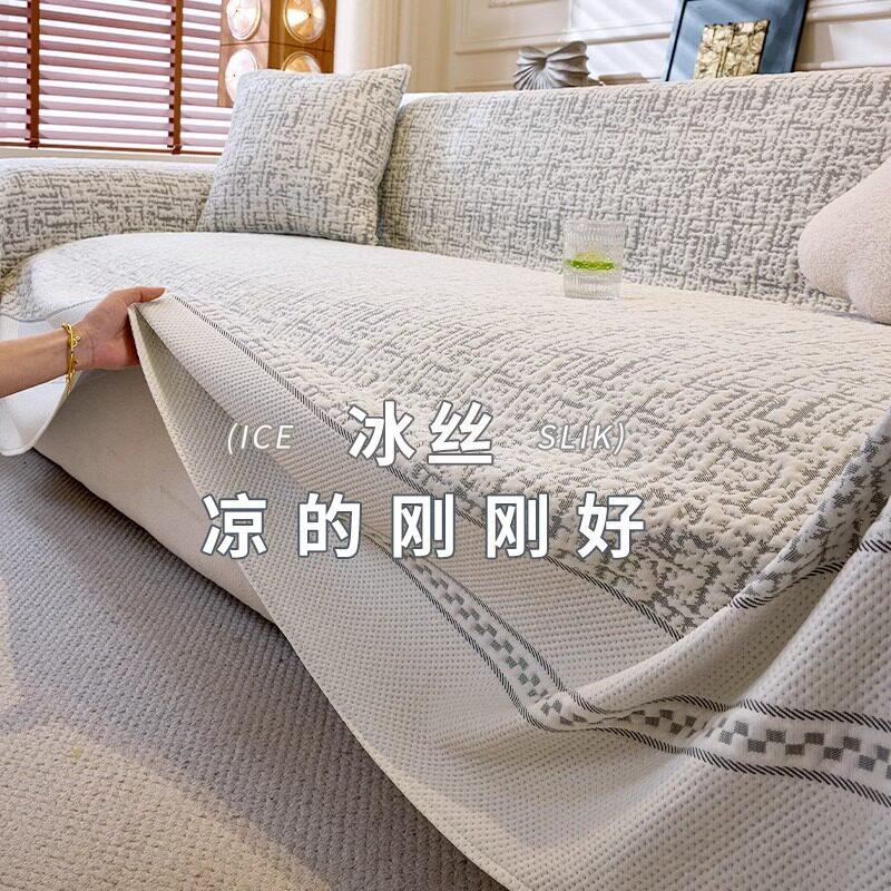 新款夏季冰丝沙发盖布巾凉感沙发套罩简约现代夏天款防猫抓沙发垫