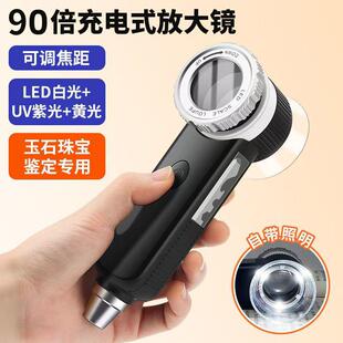 手持可充电90倍放大镜带LED灯邮币文玩银元鉴定黄光手电筒用照玉