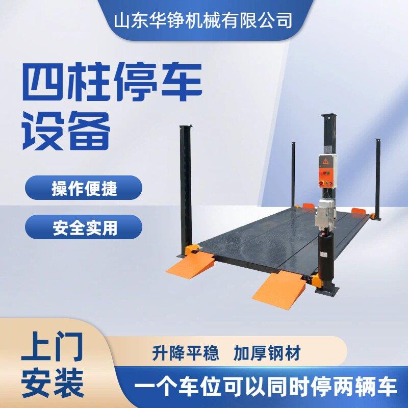 智能家用四柱举升双层简易升降横移机械式立体车库停车位设备租赁