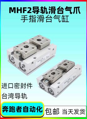 MHF2-8D气动手指气缸平行滑台12D/16D20D/D1/D2/D1R/D2R开闭气爪