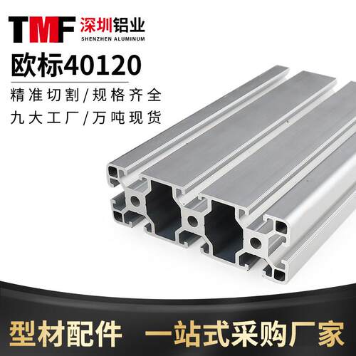 铝制品40120铝挤型材料工作台工业铝挤型材料流水线铝材4040铝材
