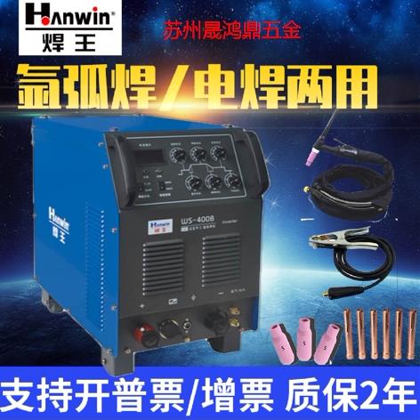 焊王氩弧焊机WS300 315 400 500 630工业级逆变直流氩弧电焊两用