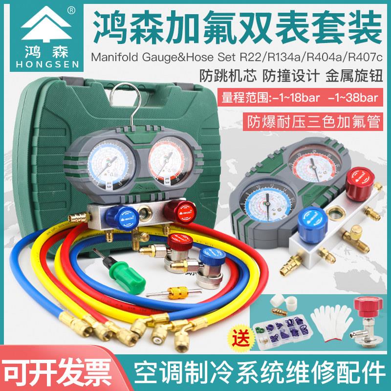 正品鸿森汽车空调加氟表S60-101加液套装R134A精准防撞雪种冷媒表