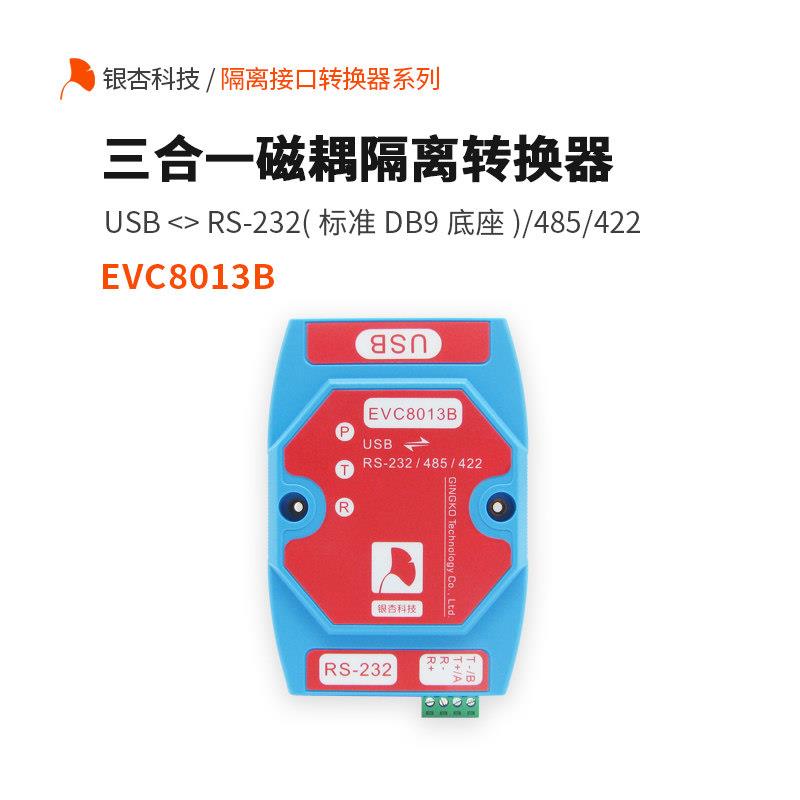 USB转串口模块RS485 232 422磁耦隔离转换器DB9接口EVC8013B银杏