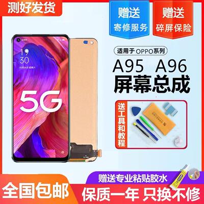 适用于OPPO A95 A96屏幕总成带框 PELM00 PFUM10触摸显示内外屏