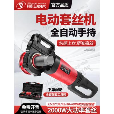 上海利宏电动套丝机镀锌水管绞丝暖气管道套丝手持消防管小型车丝