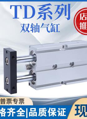 双轴双杆气缸TD10/16X20X25X30X32X40X50X60X75X80X100X125-SD2