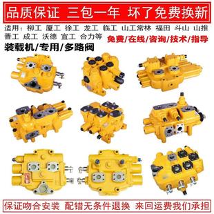 载机铲车大小臂操纵阀多路阀分配阀液压阀 柳工厦工龙工徐工临工装