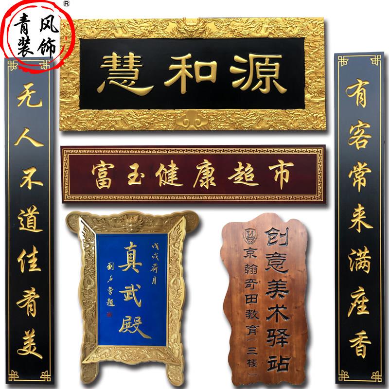 实木仿古牌匾木质圆弧对联定做红木鎏金木雕龙纹开业招牌店铺订做