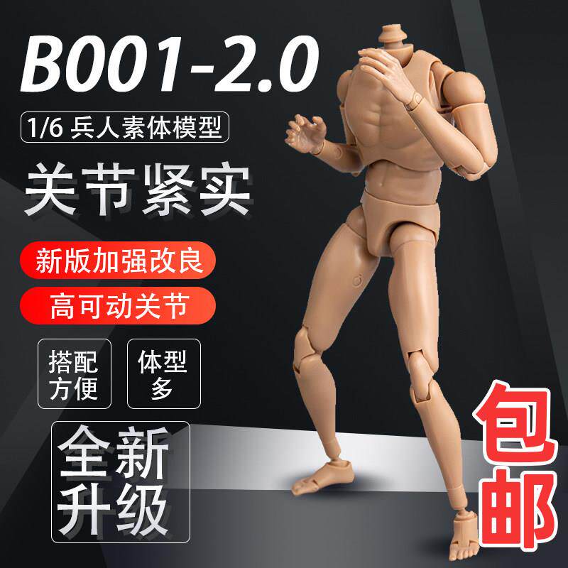 1/6 兵人素体 男兵人 人偶模型 关节可动 窄肩体型 B001 绘画素体