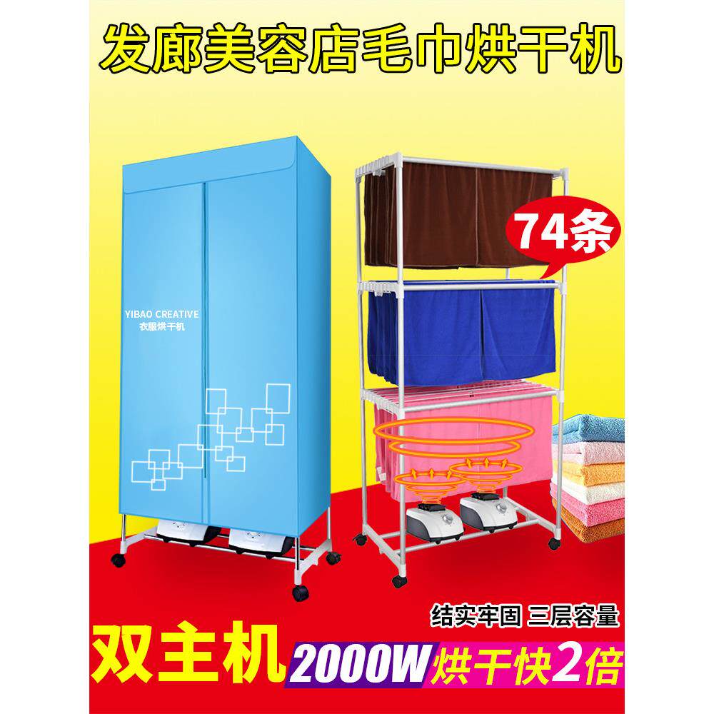 双主机毛巾烘干机理发店商用大容量干衣机发廊毛巾机美容店烘衣机