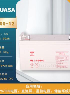 汤浅铅酸蓄电池NP7-12V12A18A24A38A65A100A120A150A-12机房基站