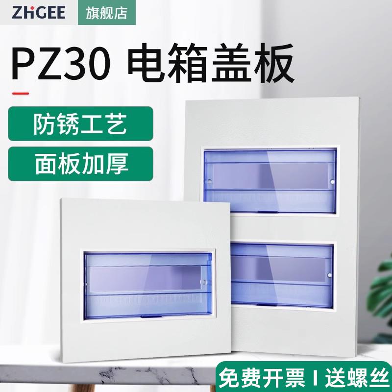 pz30定制家庭开关箱面板强电箱盖家用电表箱空开箱盖子配电箱盖板