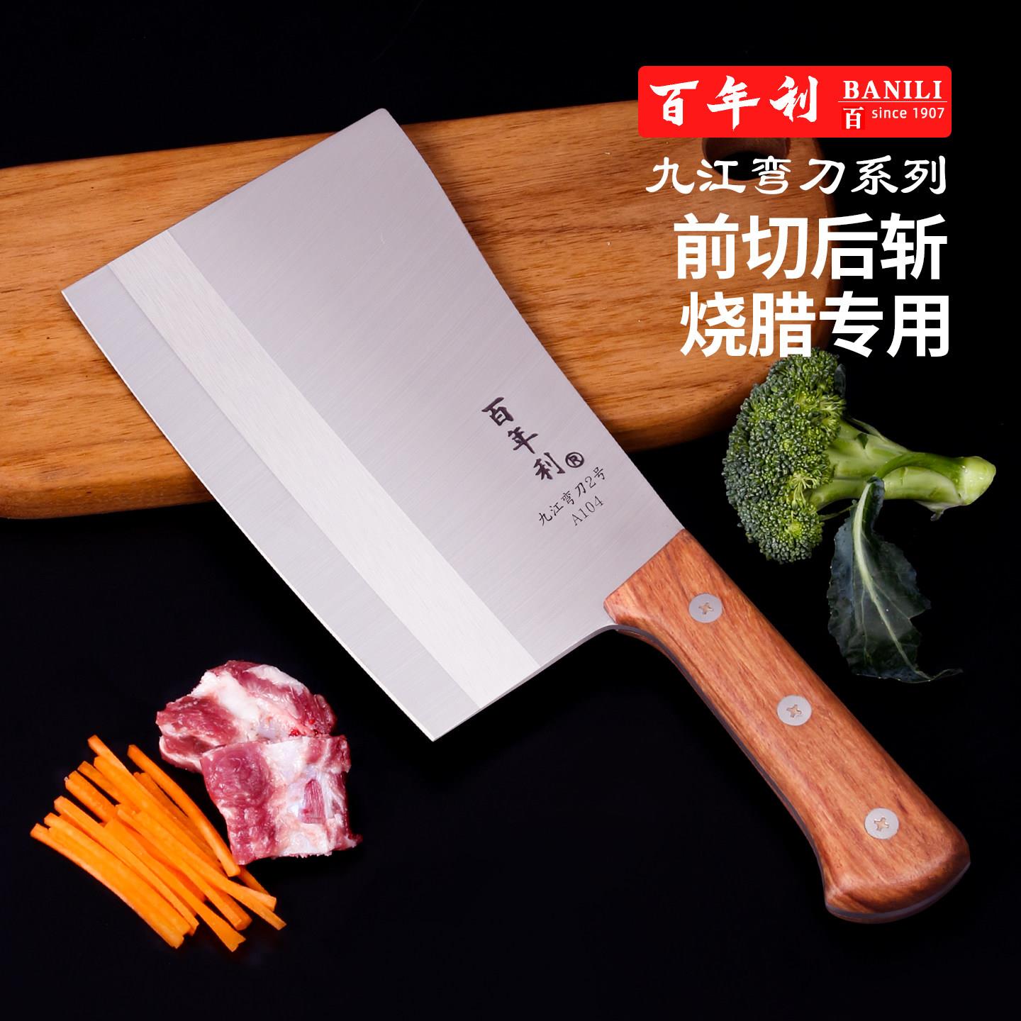 百年利不锈钢九江刀斩切刀切菜刀厨师刀切片刀剁肉刀烧腊刀剁馅刀