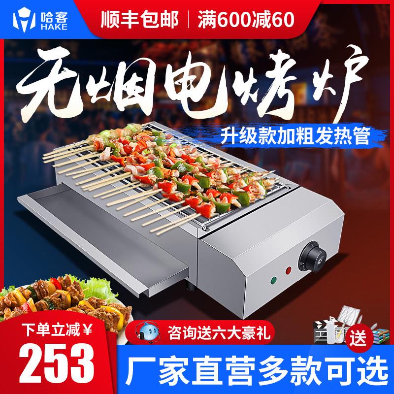 哈客无烟电烤炉商用电热不锈钢家用烤炉串烧机烧烤炉黑金刚烧烤炉