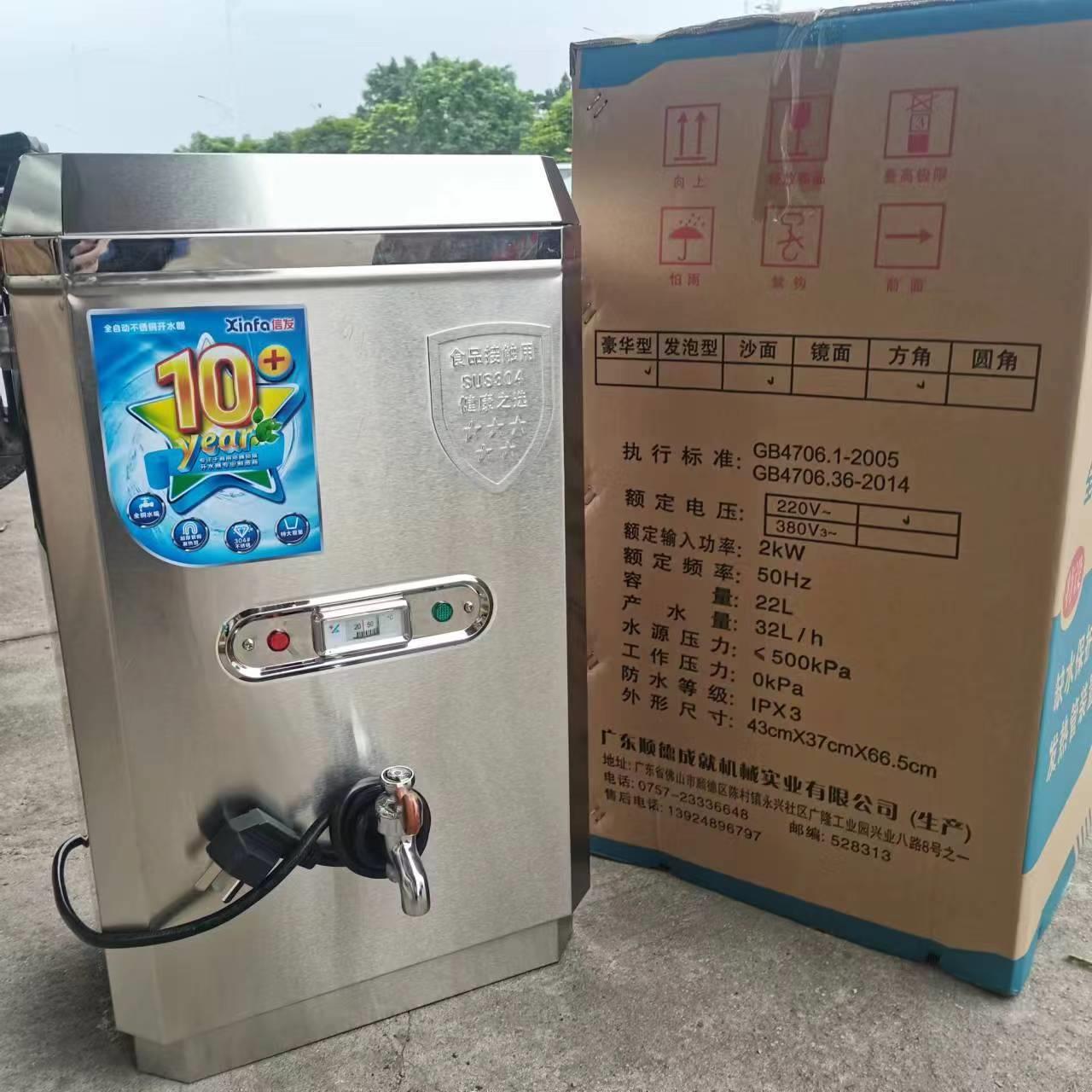 成就全自动电热开水器商用烧水器开水机大容量热水器304不锈钢